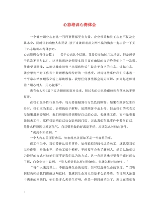 心态培训心得体会 