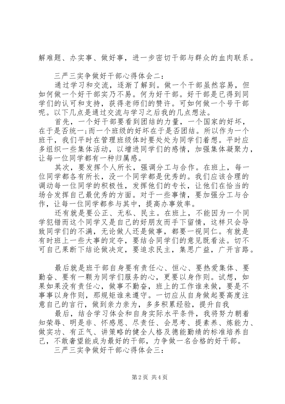 三严三实争做好干部体会心得3篇_第2页