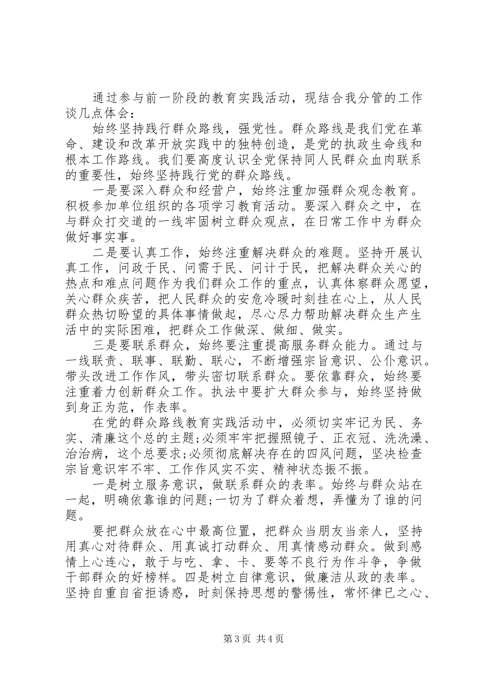 三严三实争做好干部体会心得3篇_第3页