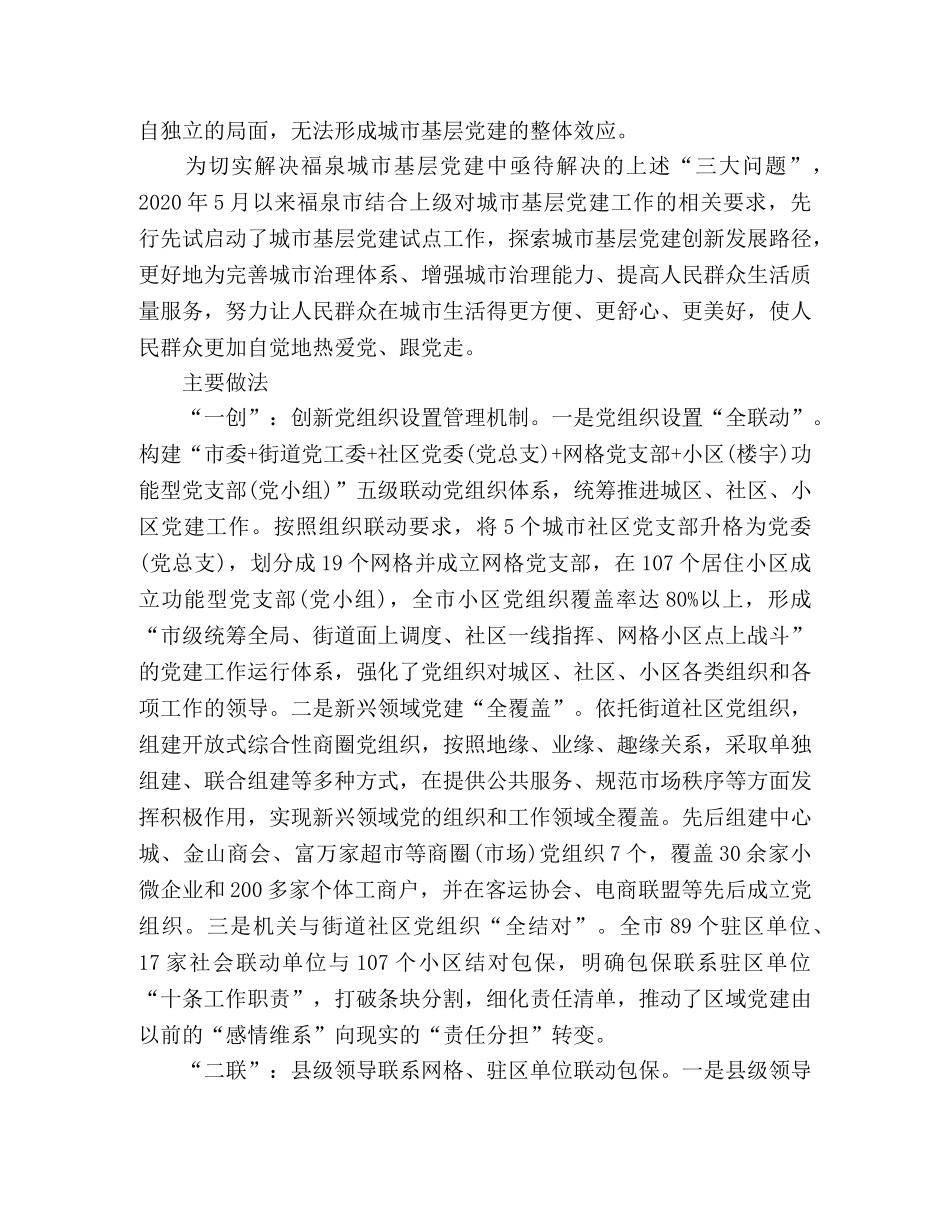 XX城市基层党建工作法调研报告 (000001)_第2页