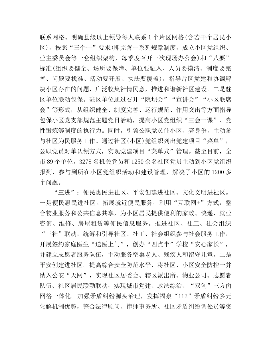 XX城市基层党建工作法调研报告 (000001)_第3页