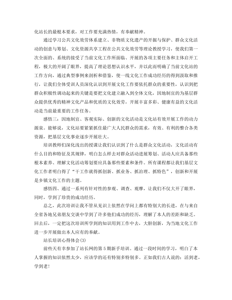 站长培训参考心得体会5篇 _第3页