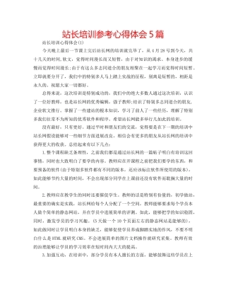 站长培训参考心得体会5篇 