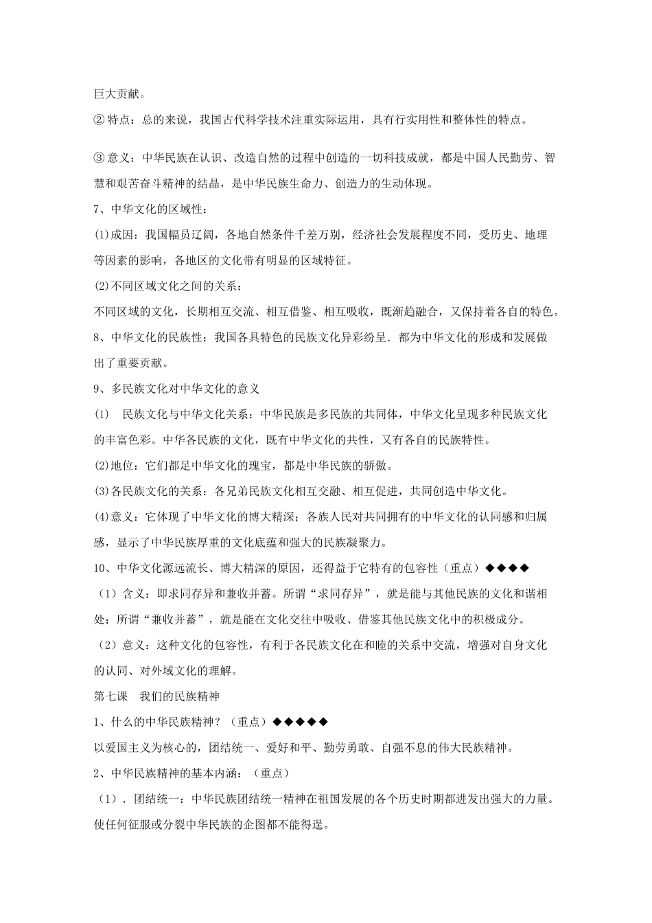 山东省20高考政治文化生活 第三单元中华文化与民族精神复习提纲重点提示 新人教版必修3 _第2页