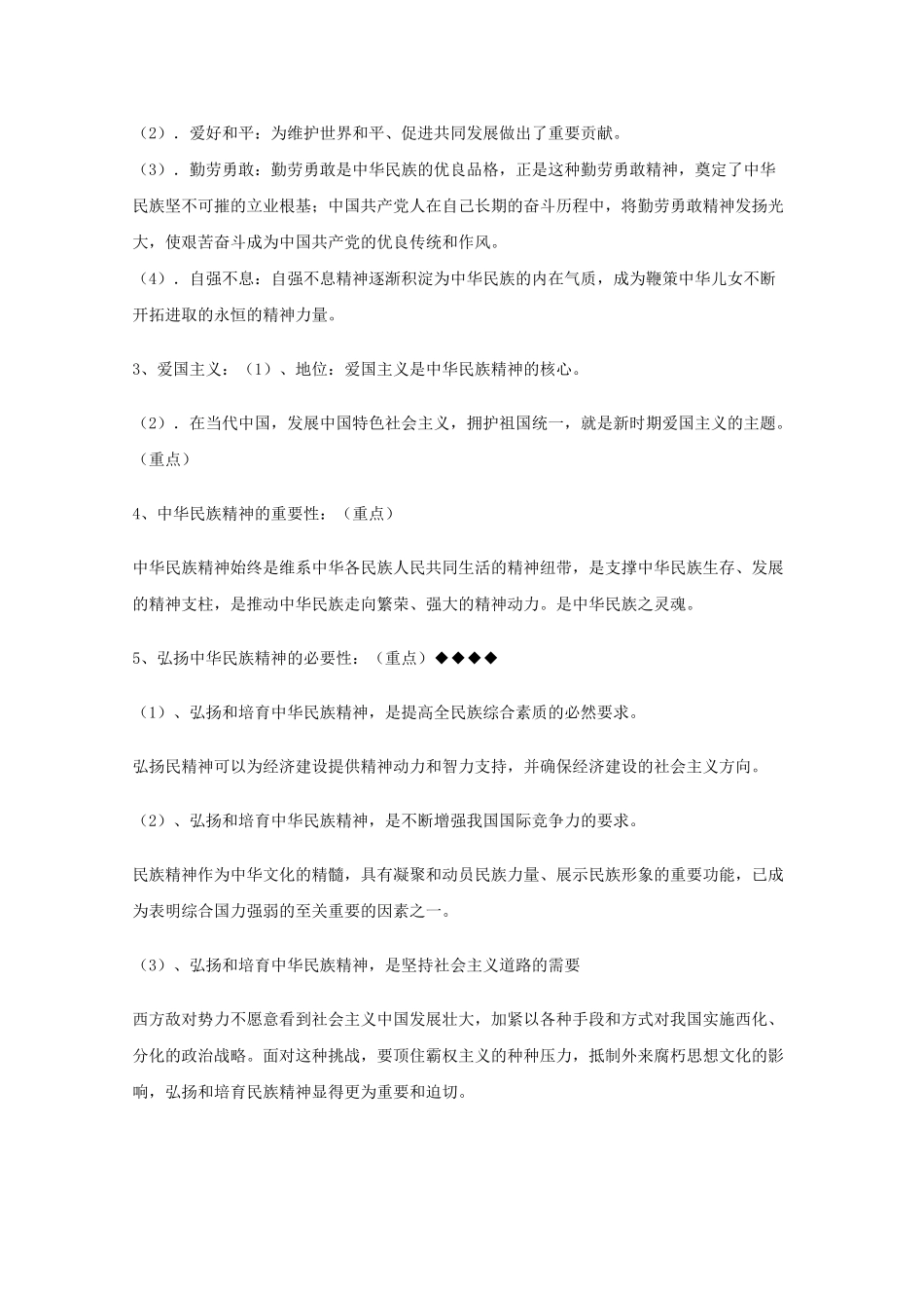 山东省20高考政治文化生活 第三单元中华文化与民族精神复习提纲重点提示 新人教版必修3 _第3页