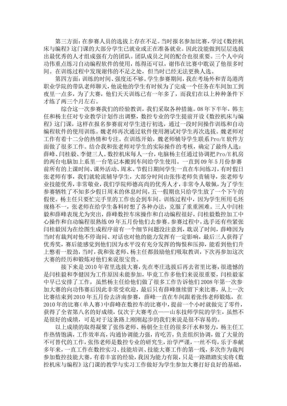 数控技能大赛工作汇报_第2页