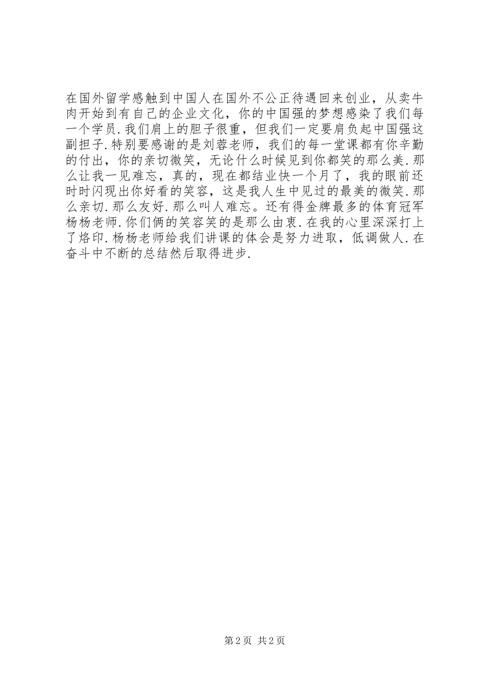 青年马克思主义学习结业体会心得_第2页