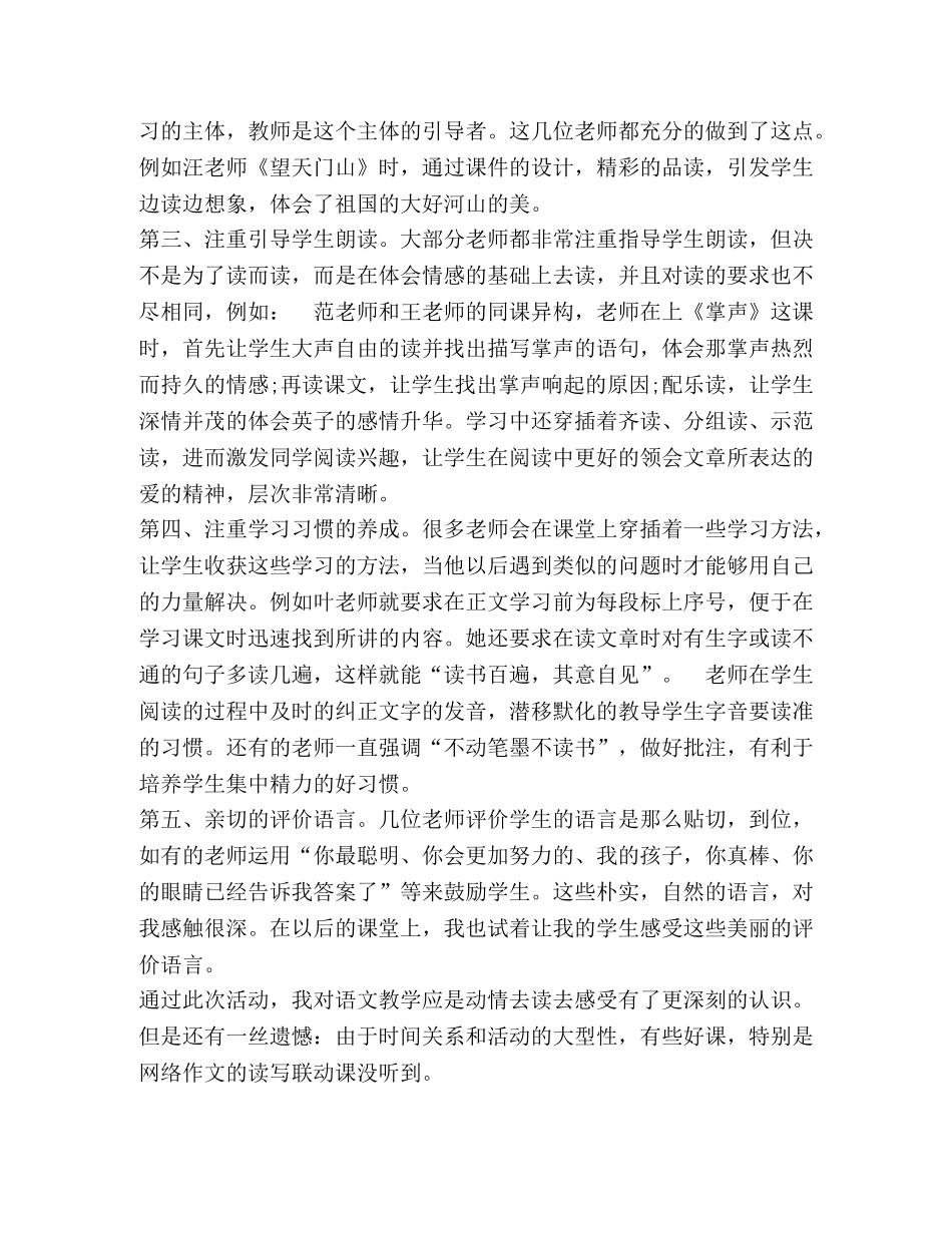 小学语文听课心得体会合集 _第2页