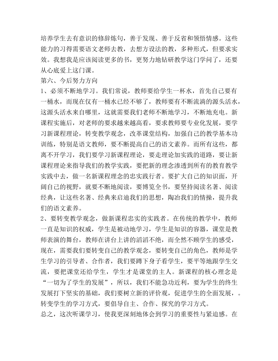 小学语文听课心得体会合集 _第3页