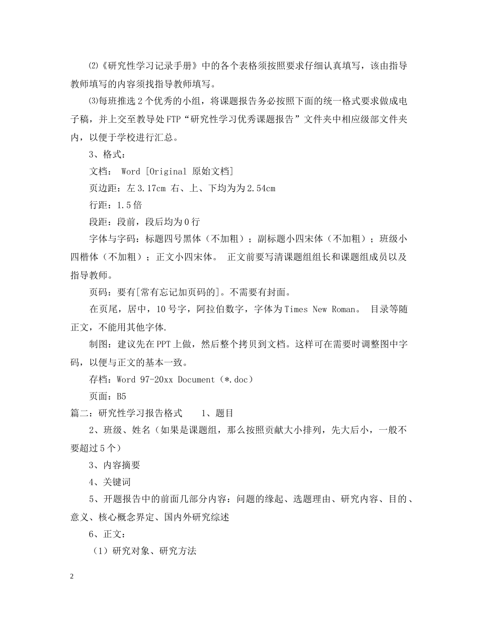 如何写研究性报告 _第2页