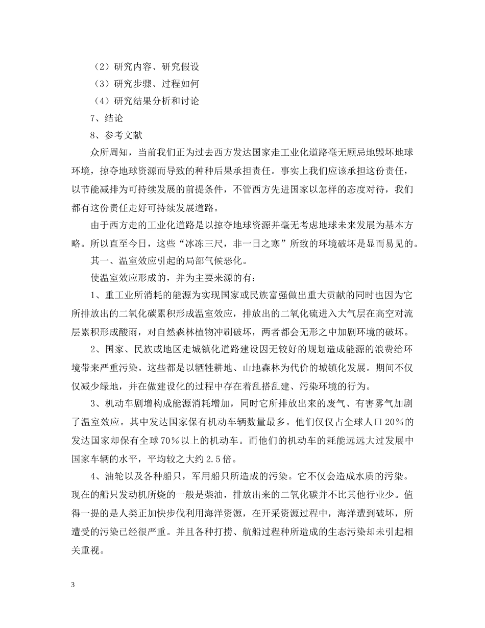 如何写研究性报告 _第3页