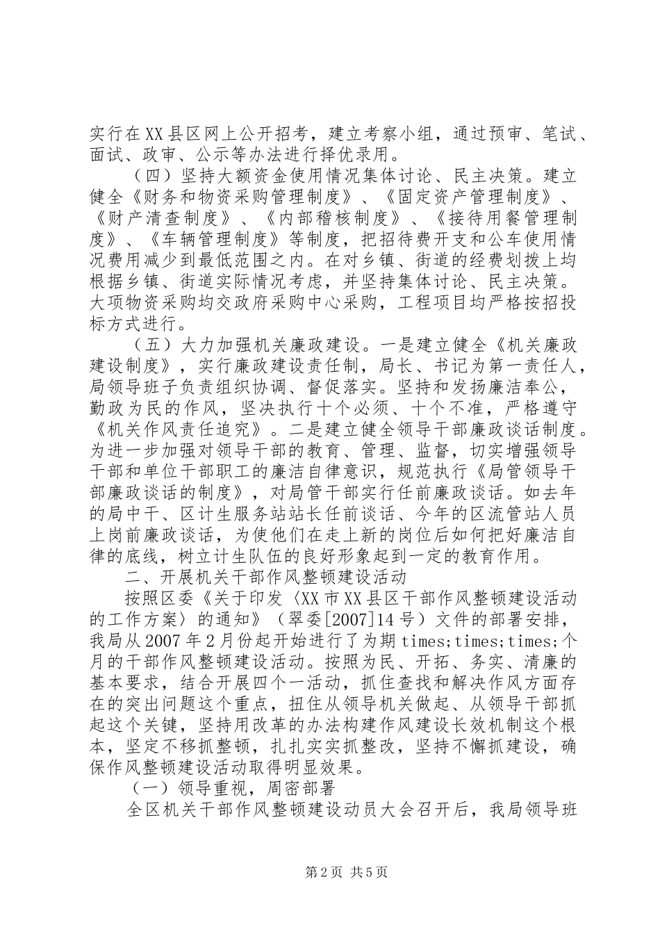 区人口计生委三重一大总结汇报 _第2页