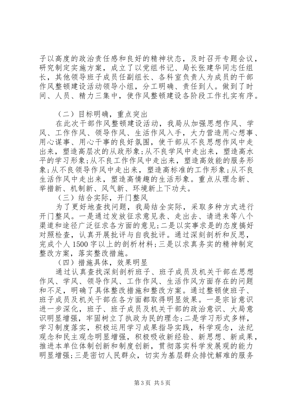 区人口计生委三重一大总结汇报 _第3页