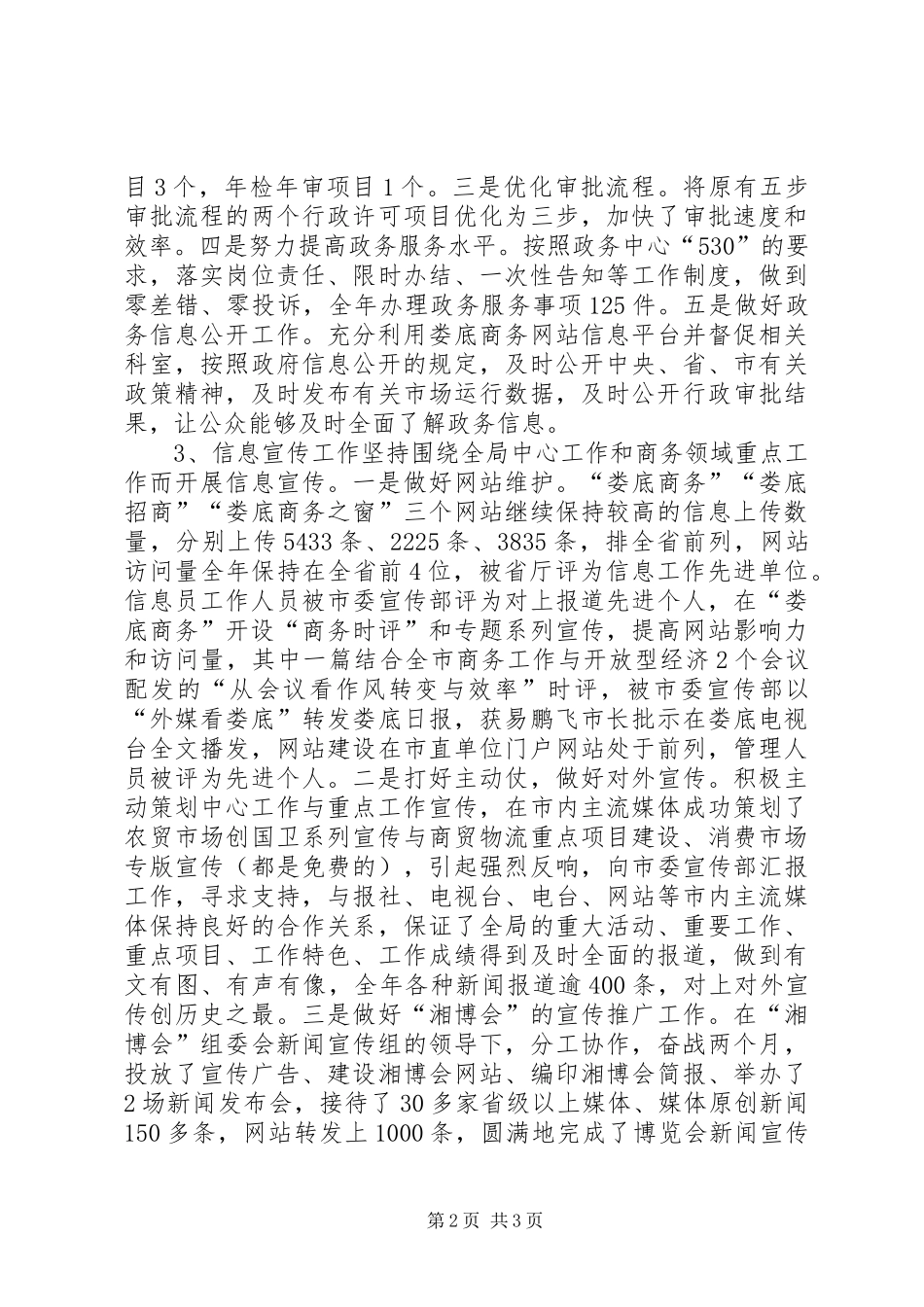 商务局信息中心年度工作总结及翌年工作思路 _第2页