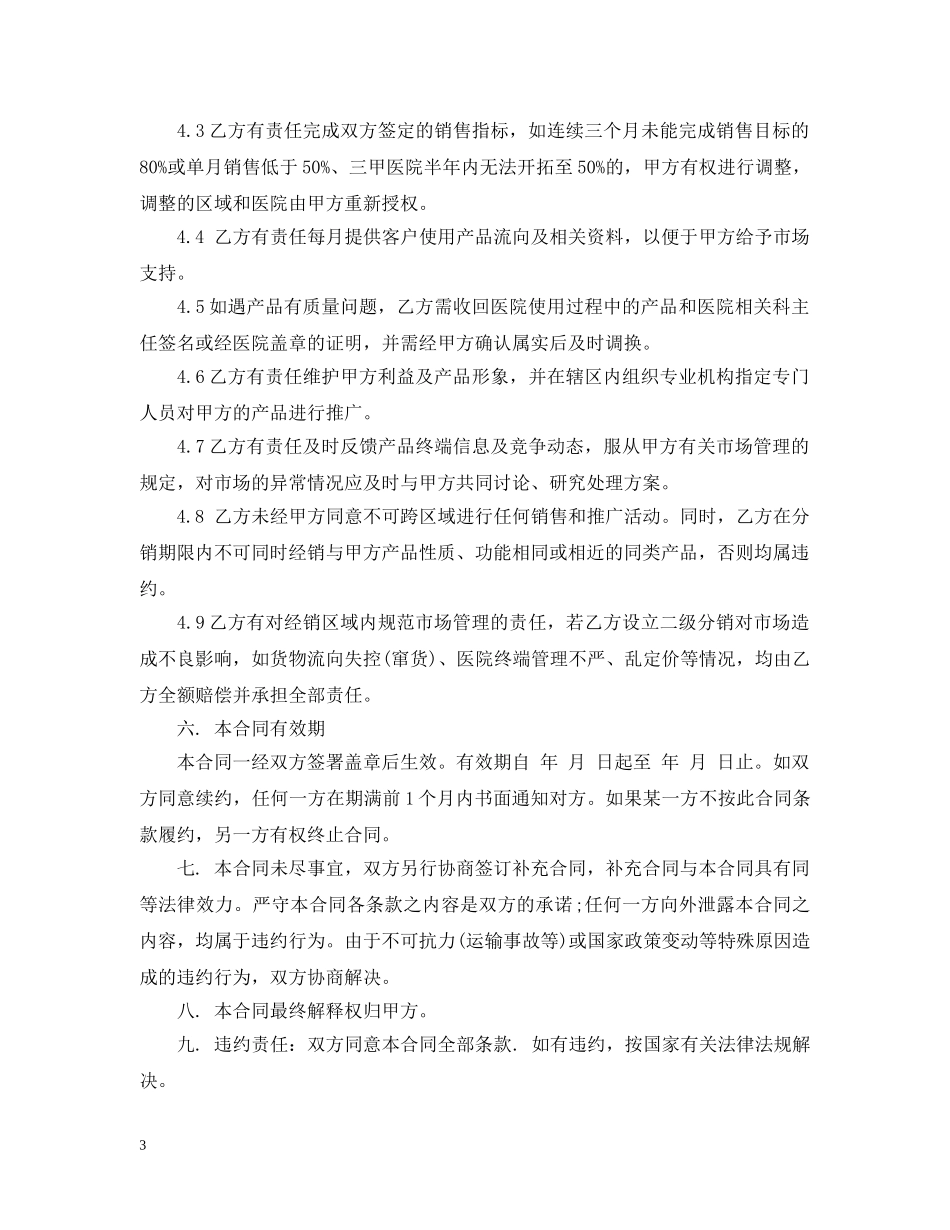 区域代理商合同范本3篇 _第3页