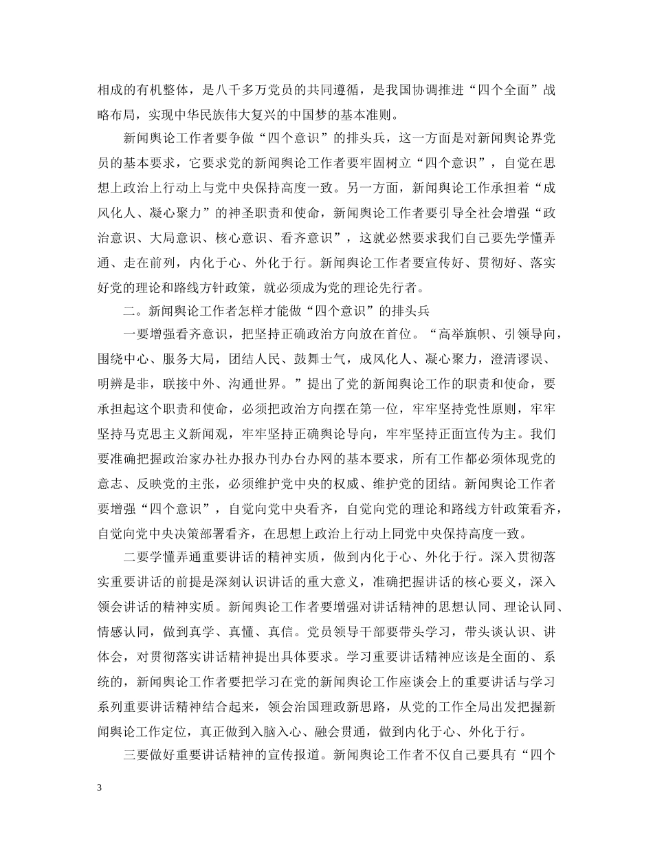 增强四个意识心得体会_牢固树立四个意识心得体会 _第3页