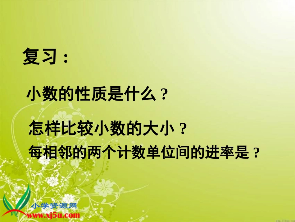 (人教版)四年级数学下册课件-小数点移动引起小数大小的变化._第3页