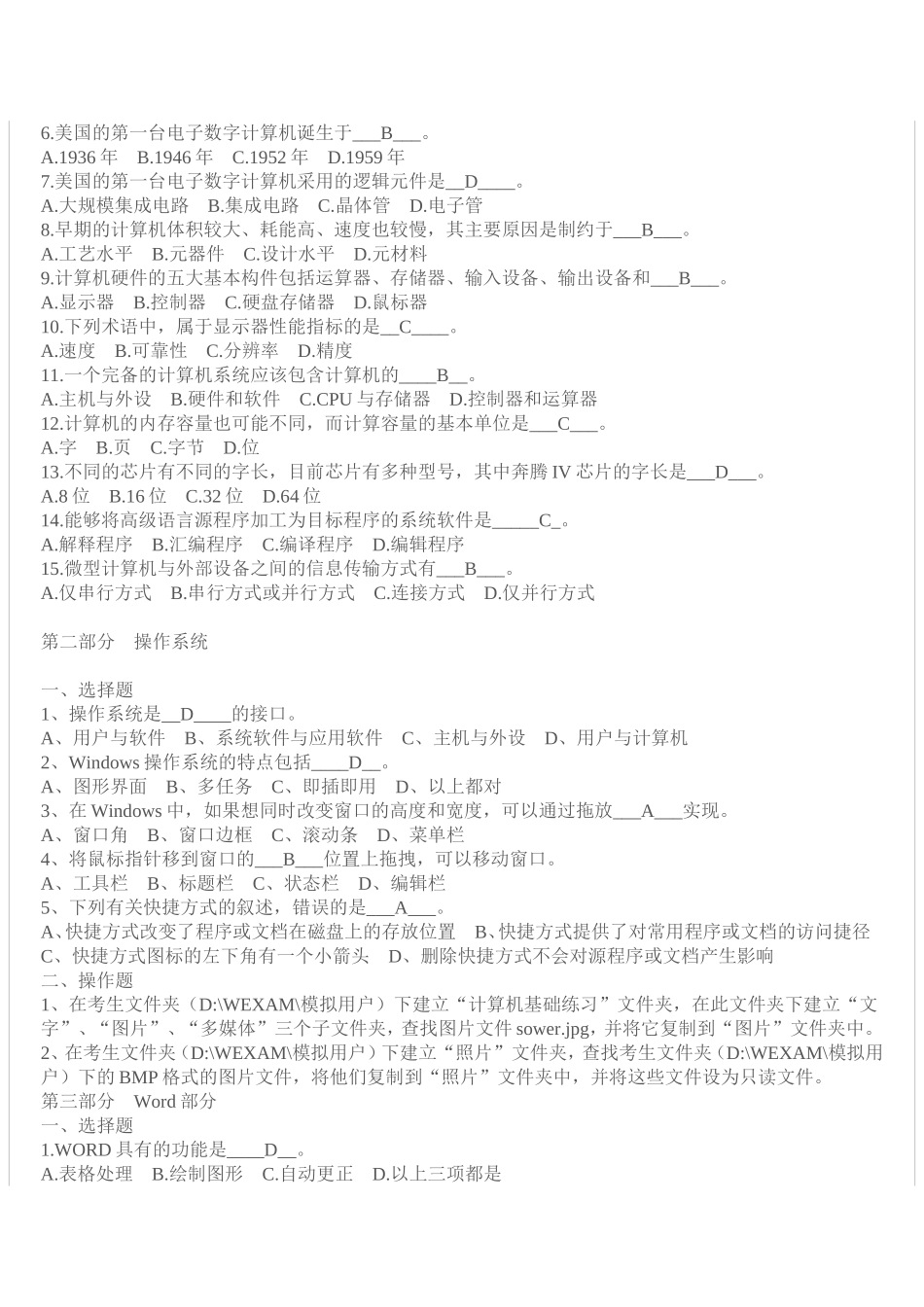 珍藏版计算机考试模拟题及答案_第2页