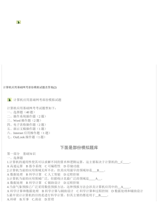 珍藏版计算机考试模拟题及答案