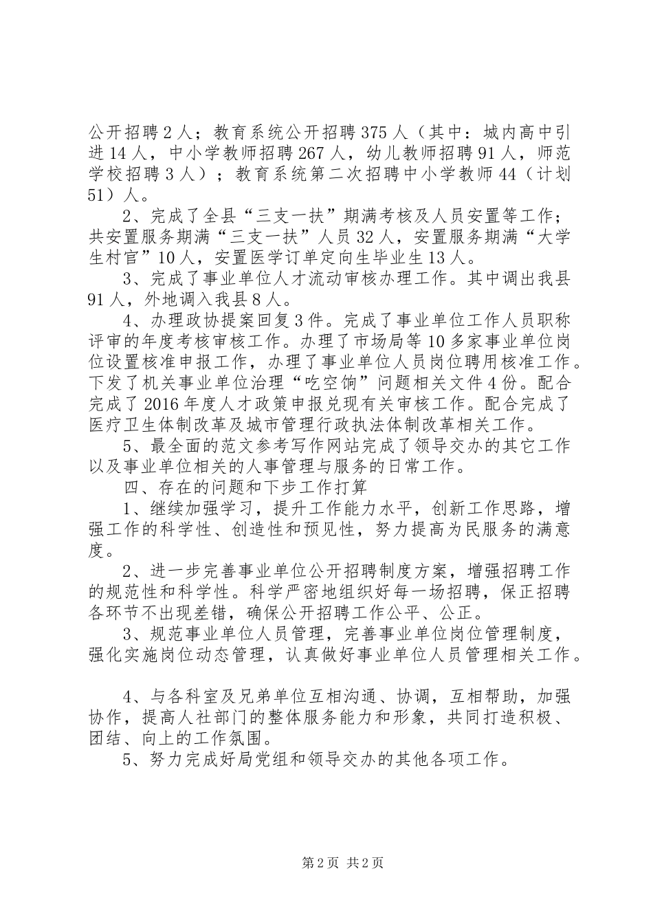 人力资源市场管理科XX年度工作总结 _第2页