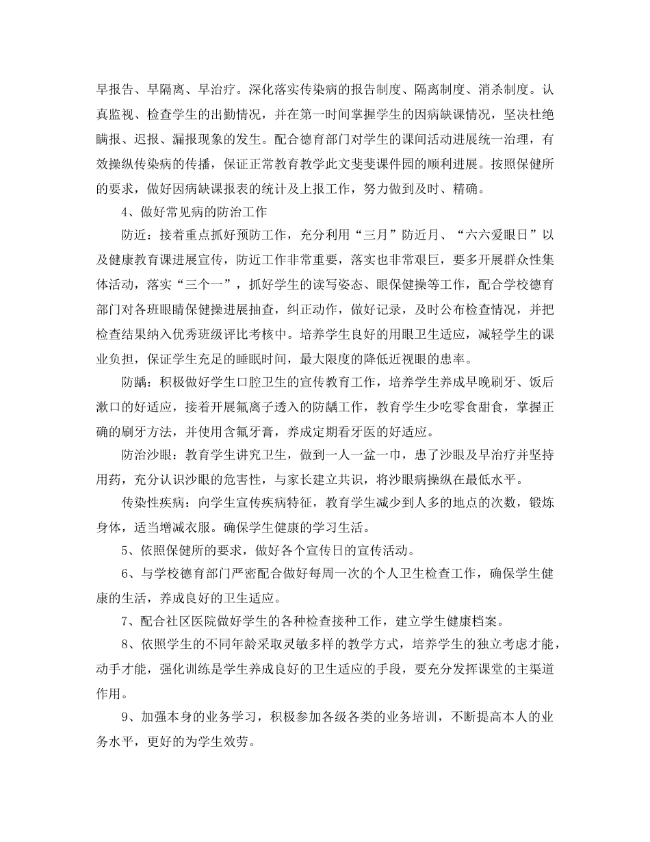 小学卫生保健室工作参考计划范文 _第2页