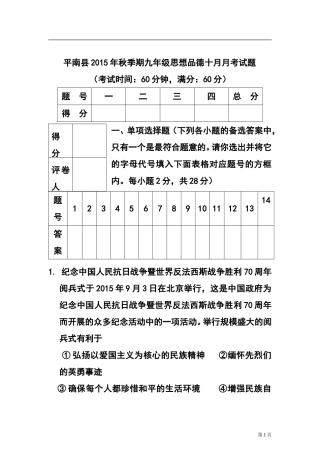 2015-2016学年广西平南县九年级上学期10月月考思想品德试题及答案