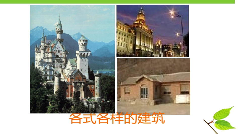 多边形的内角和3改_第2页