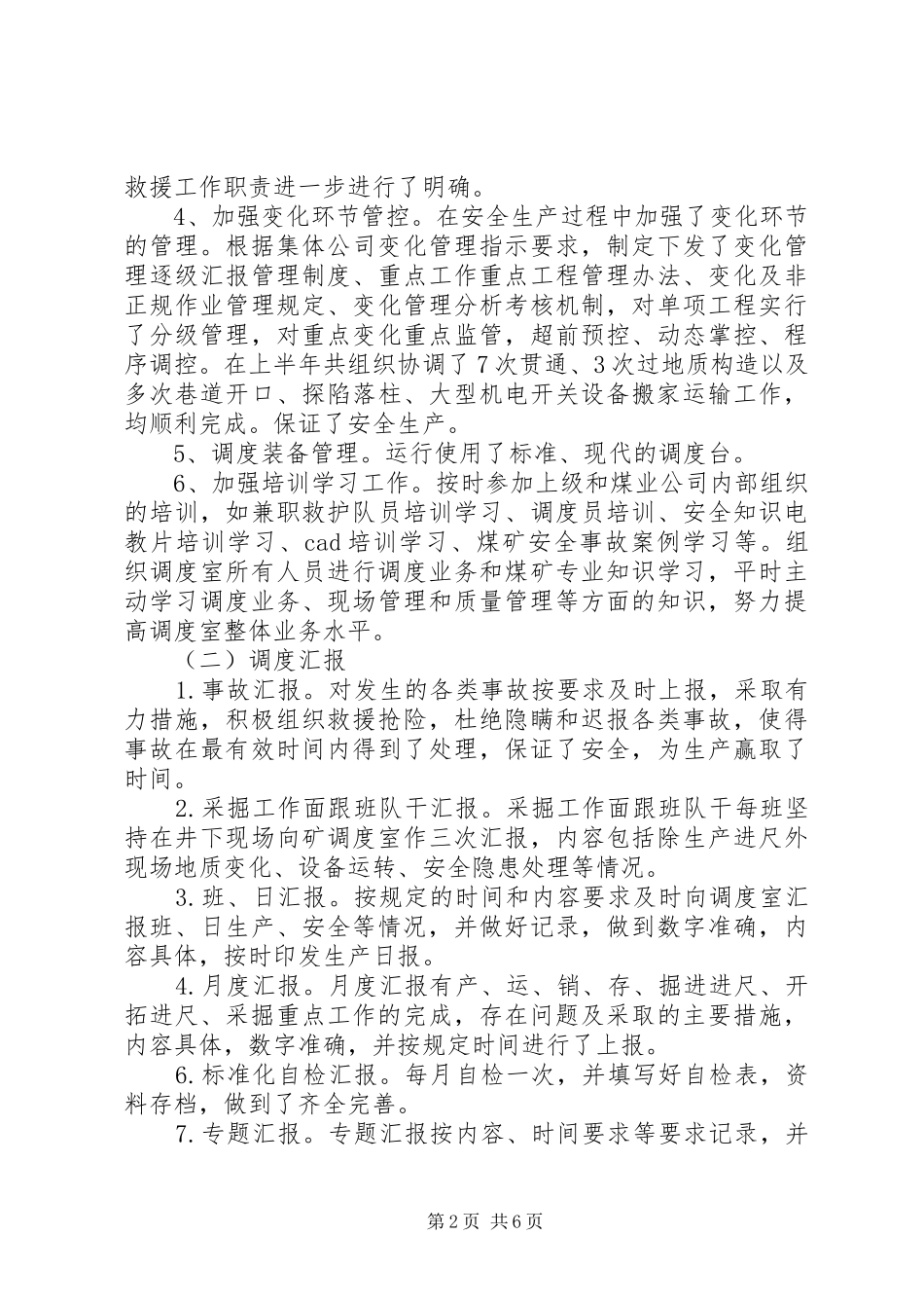 上半年个人工作总结范文（20XX年最新）_第2页