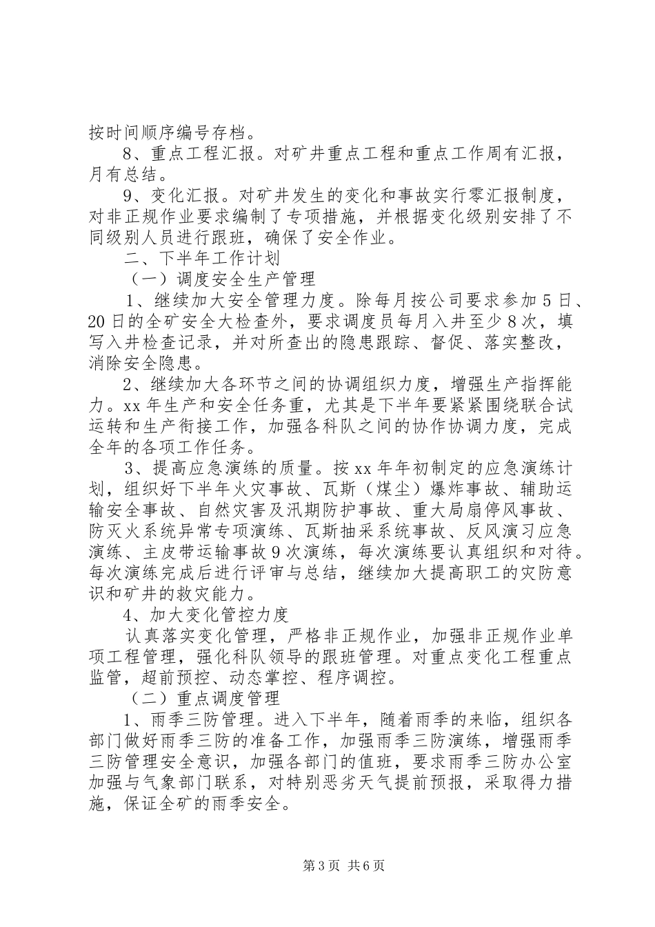 上半年个人工作总结范文（20XX年最新）_第3页