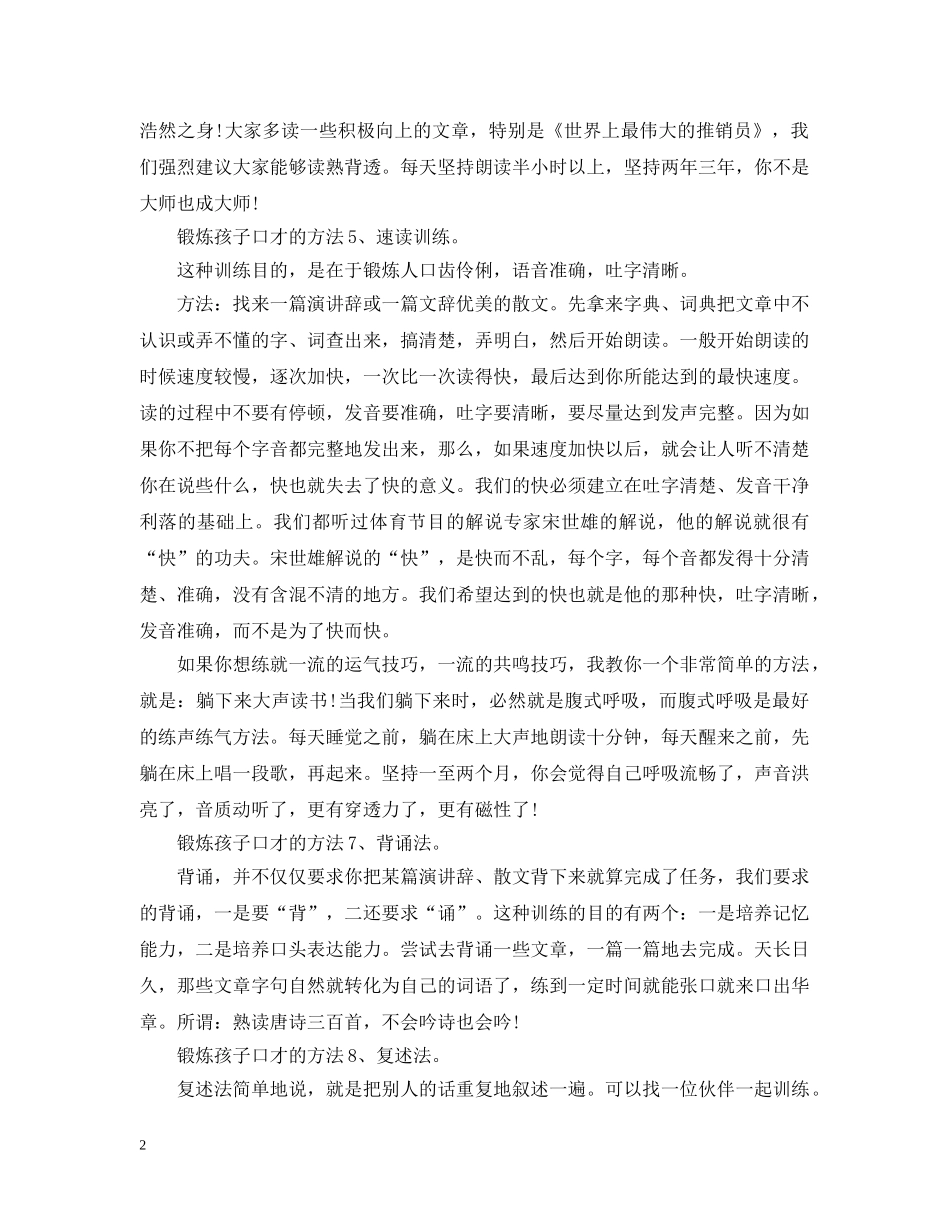 如何锻炼小孩口才 _第2页