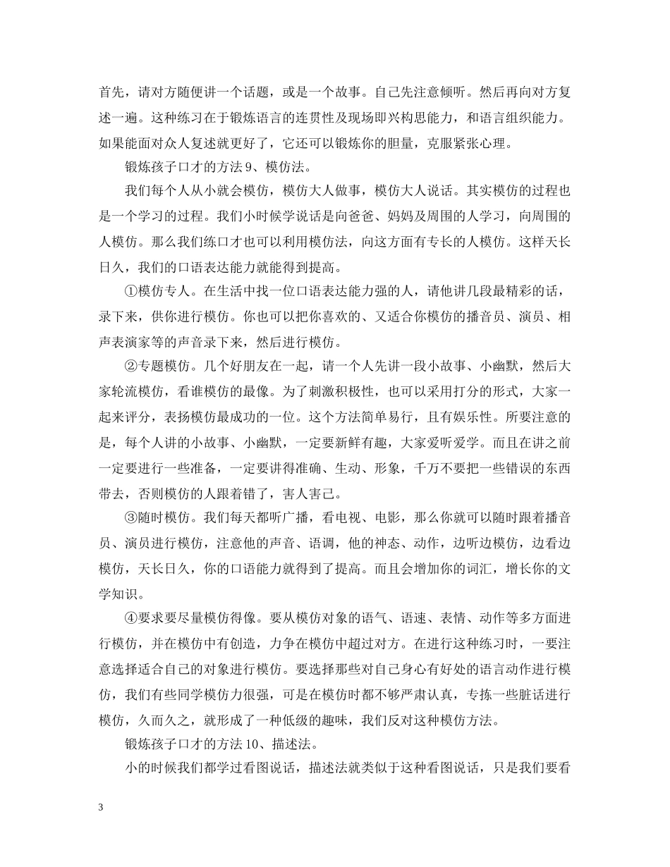 如何锻炼小孩口才 _第3页