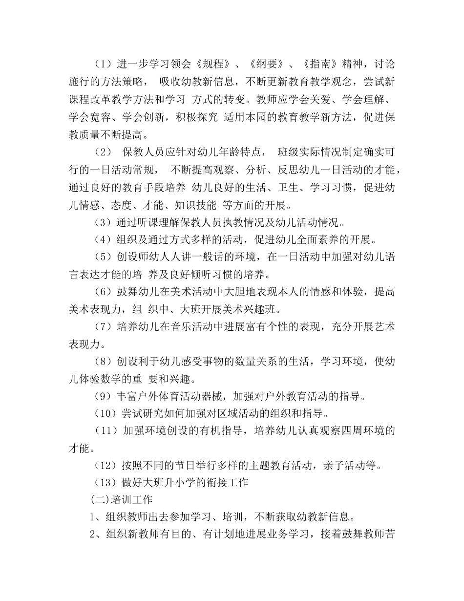 XX—XX 年度下学期幼儿园园务参考计划 _第2页