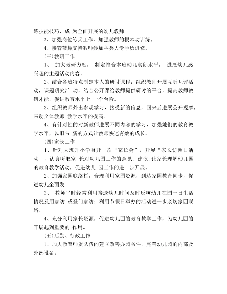 XX—XX 年度下学期幼儿园园务参考计划 _第3页