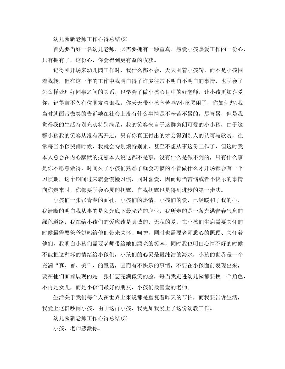 幼儿园新教师工作参考心得总结5篇 _第2页