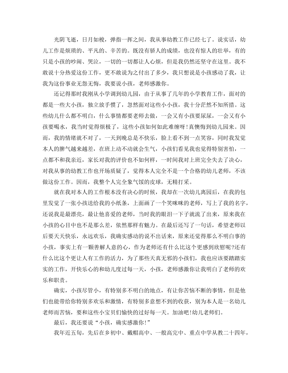 幼儿园新教师工作参考心得总结5篇 _第3页