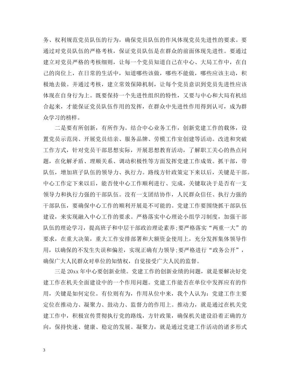 员工春训心得体会个人精选 _第3页