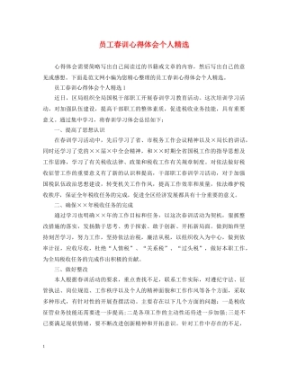 员工春训心得体会个人精选 