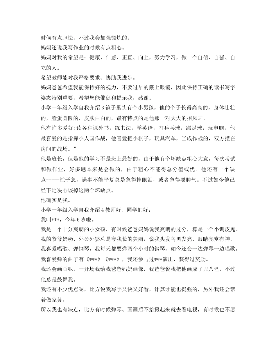 小学一年级入学自我介绍参考 _第2页