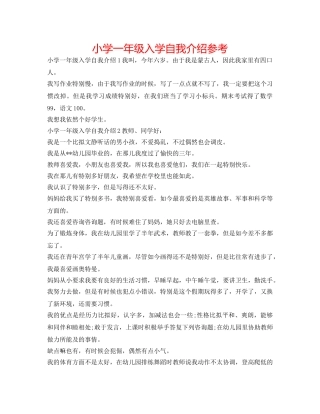 小学一年级入学自我介绍参考 