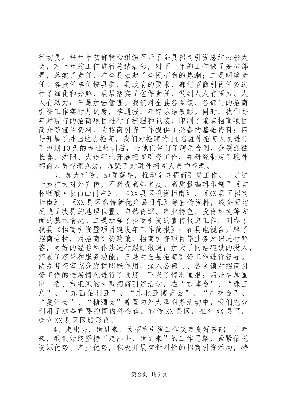 三年来县招商引资工作总结 _第2页