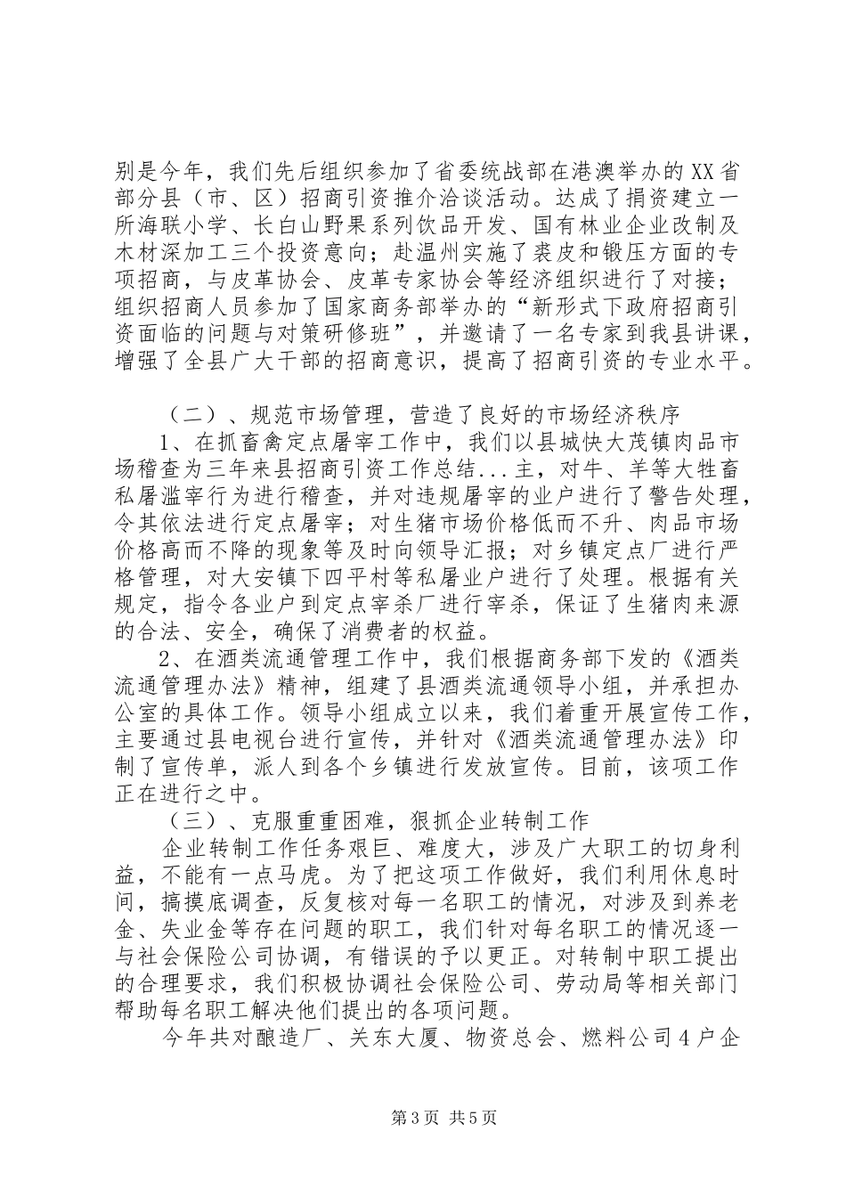三年来县招商引资工作总结 _第3页
