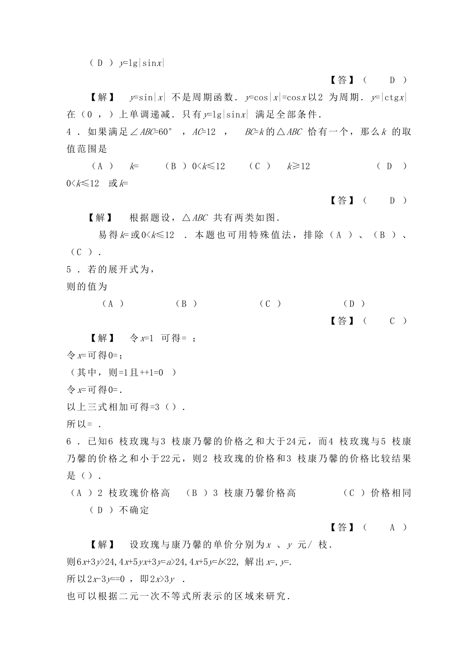 全国高中数学联赛试题及解析 苏教版21_第2页