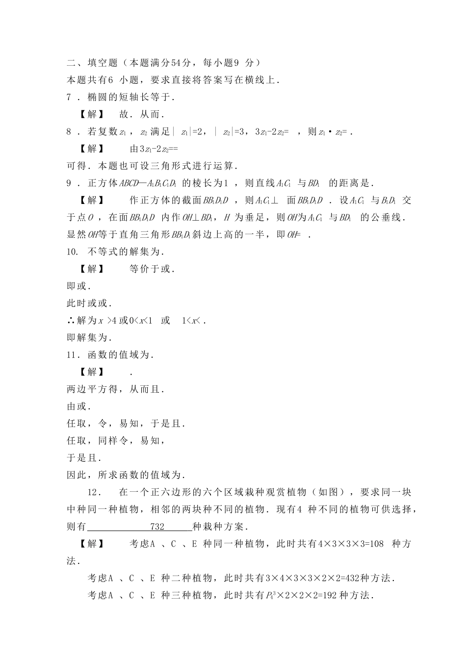 全国高中数学联赛试题及解析 苏教版21_第3页