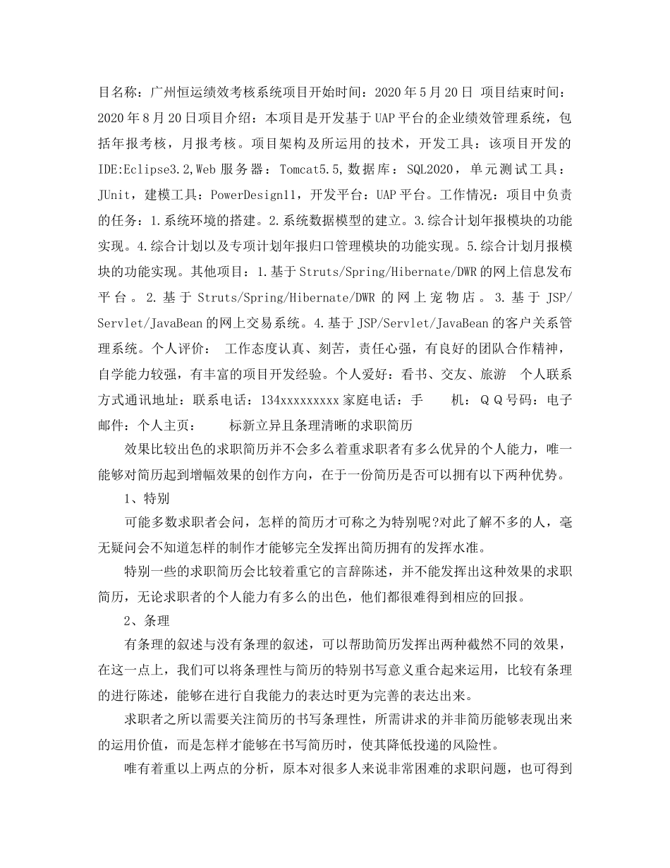 软件开发程序员求职简历模板 _第2页