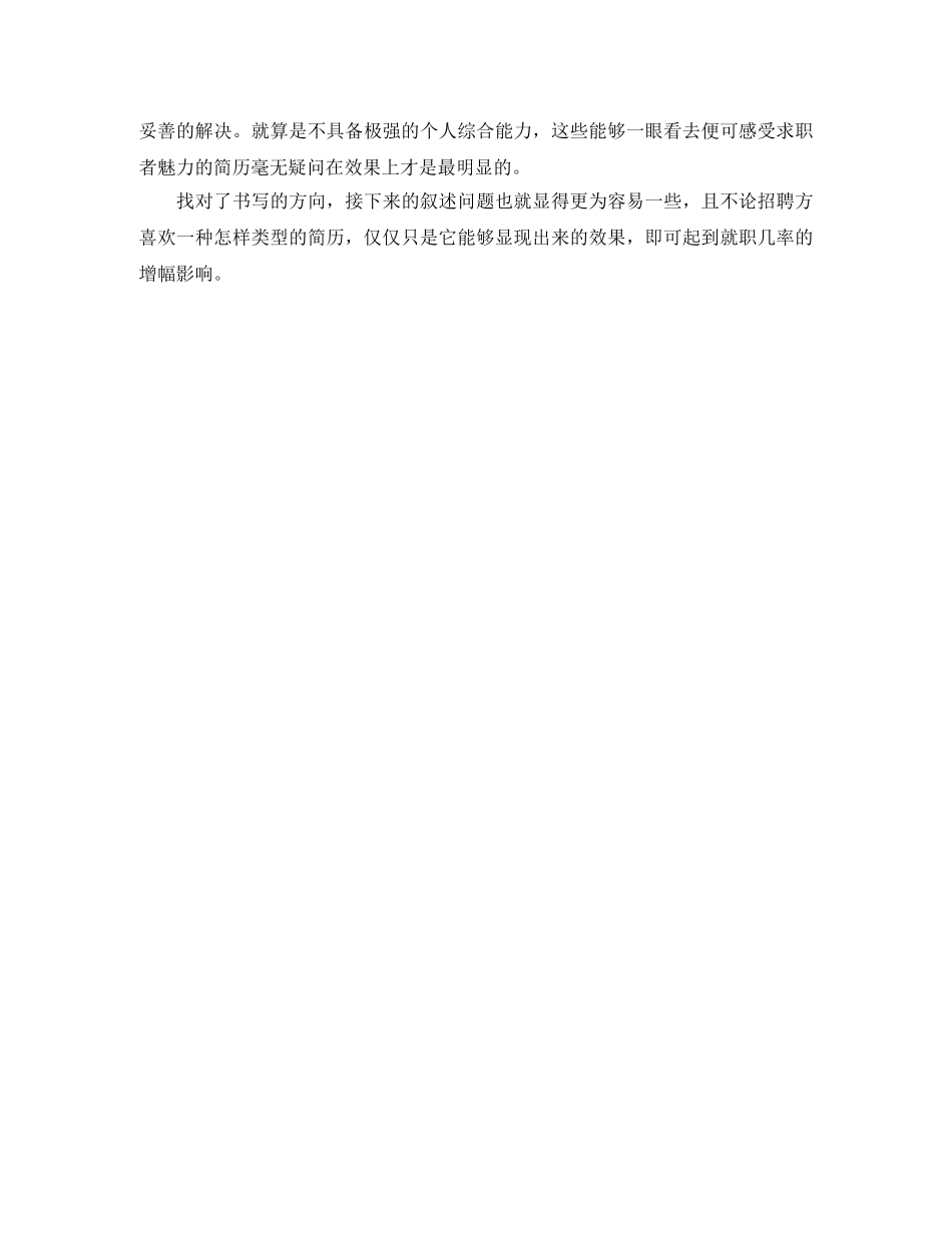 软件开发程序员求职简历模板 _第3页