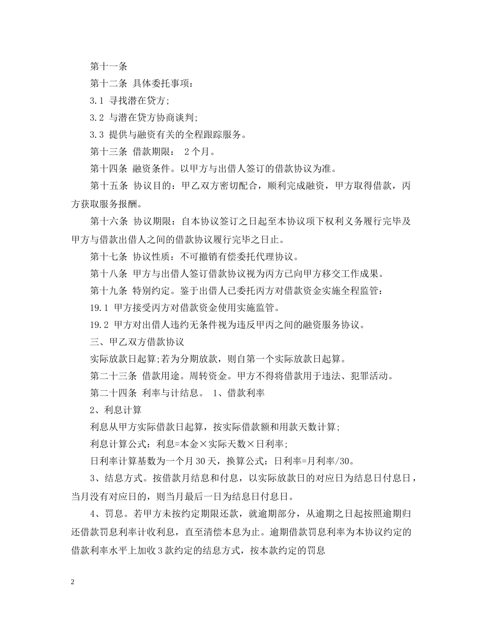 融资中介服务合同范本 _第2页