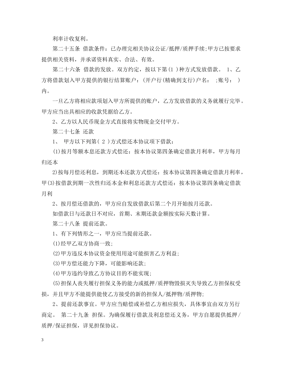 融资中介服务合同范本 _第3页