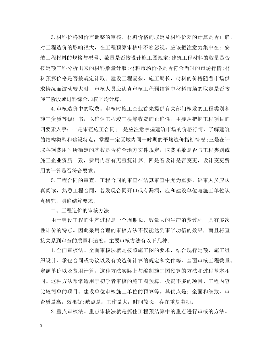 预算员培训心得体会3篇 _第3页