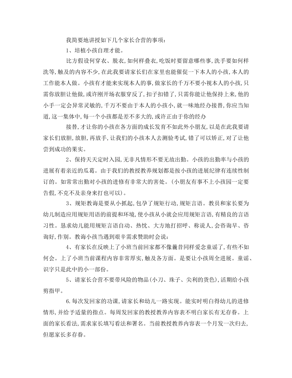 幼儿园小班下学期家长会(1)参考演讲稿 _第3页