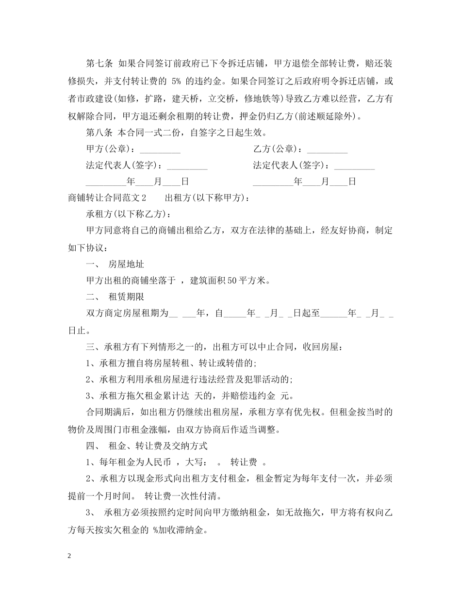 商铺转让合同格式 _第2页